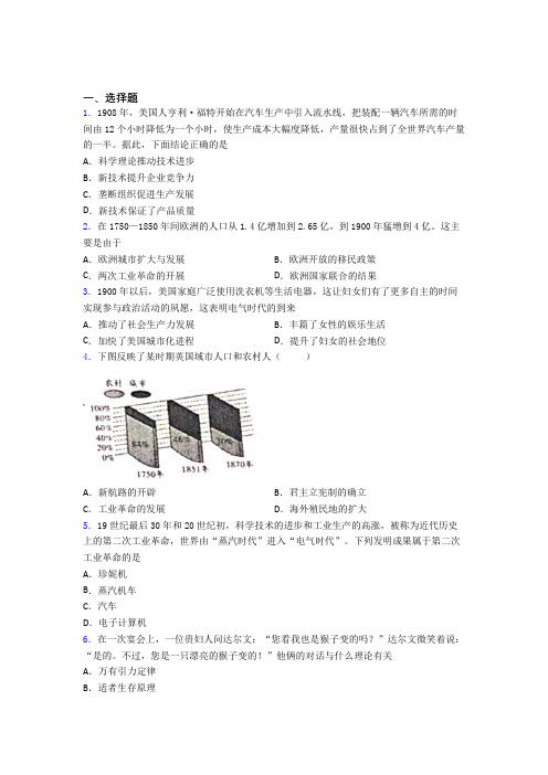 2021深圳市中考九年级历史下第二单元第二次工业革命和近代科学文化第一次模拟试题(带答案)