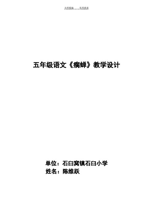 瘸蝉教学设计及反思