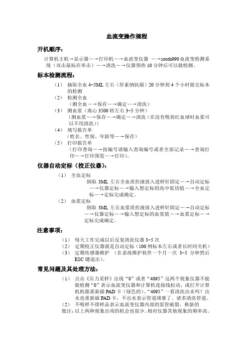 血流变操作规程-采血操作规程
