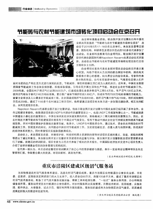 节链砖与农村节能建筑市场转化项目启动会在京召开