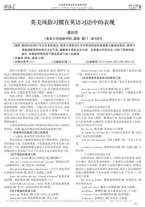 英美风俗习惯在英语习语中的表现