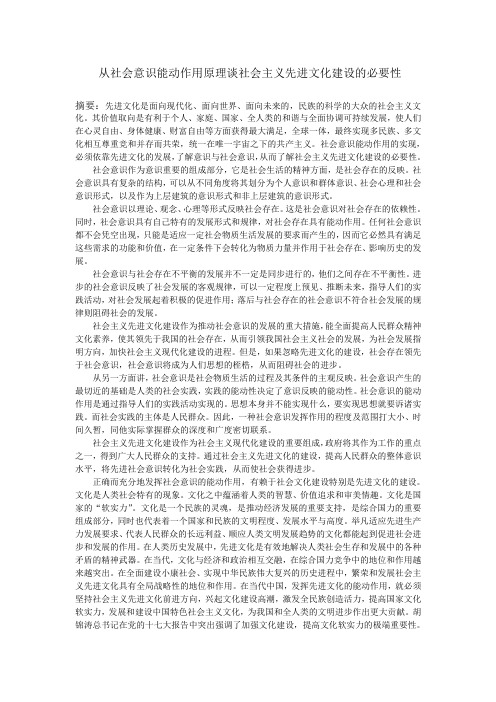 从社会意识能动作用原理谈社会主义先进文化建设的必要性1