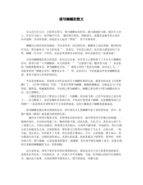 描写蝴蝶的散文