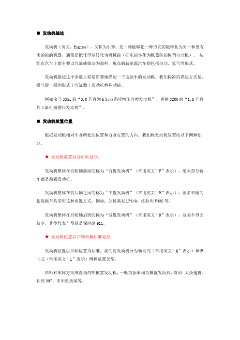 发动机描述