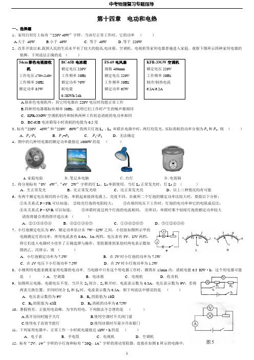 第十四章  电功和电热