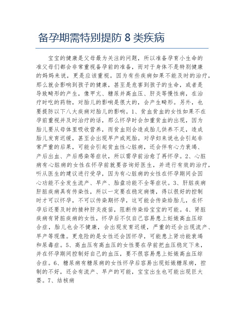 备孕期需特别提防8类疾病