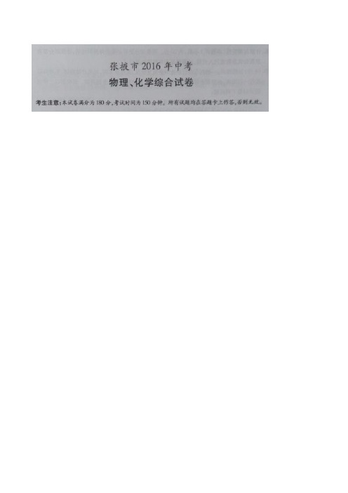 甘肃省中考理综(化学部分)试题(图片版,含答案)