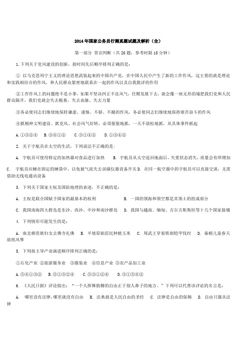 2014国考行测解析