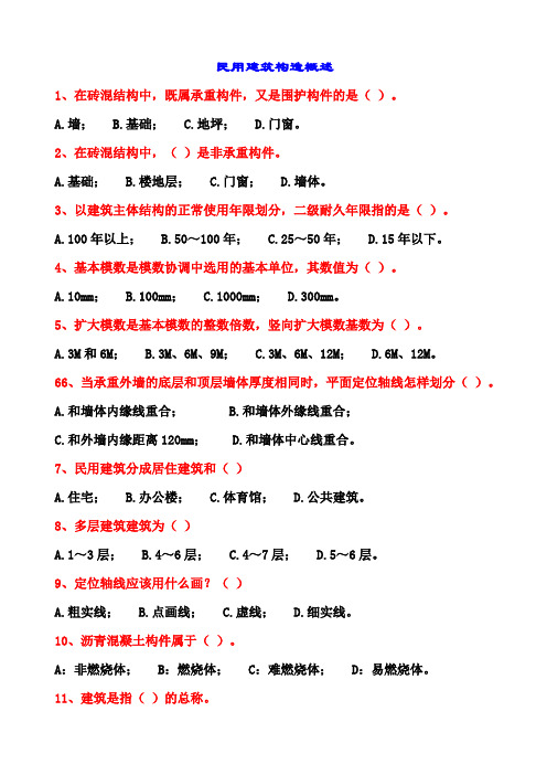 建筑识图