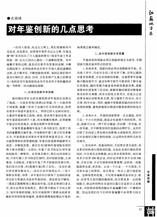 对年鉴创新的几点思考