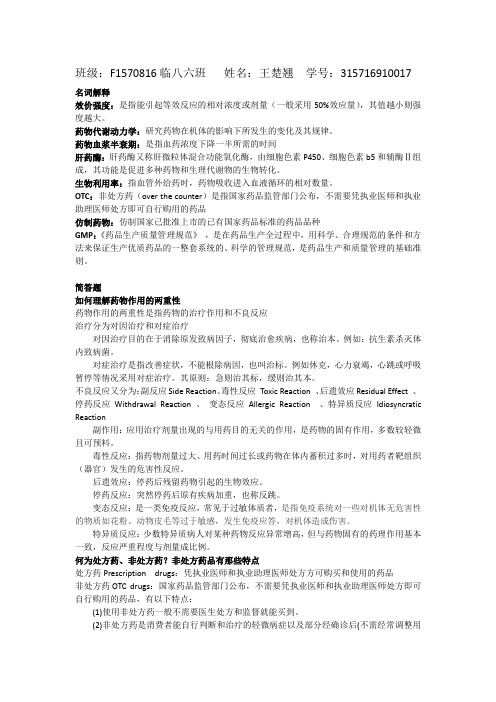 药学导论作业