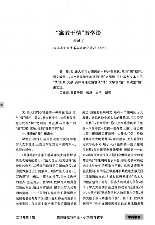“寓教于情”教学谈