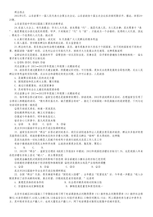 2012高考政治热点题目 两会热点.pdf