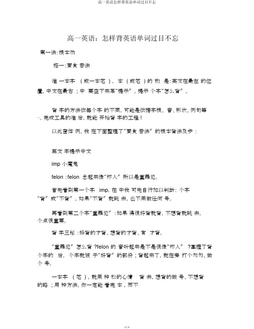 高一英语怎样背英语单词过目不忘