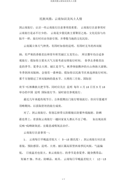 民族风情云南常识及风土人情