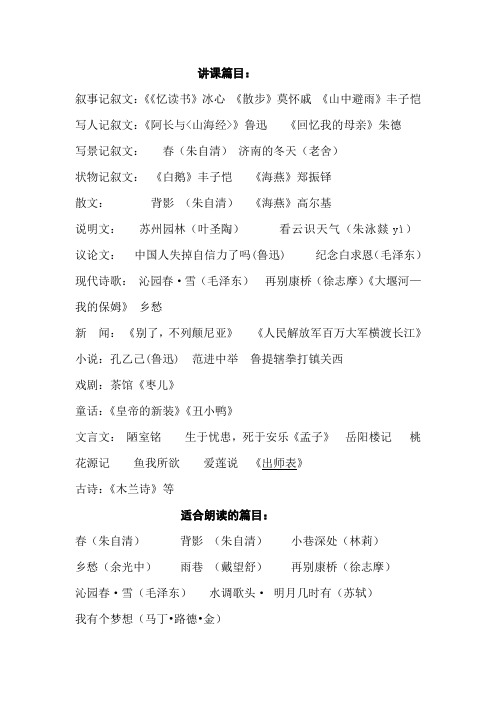 教材分析具体篇目
