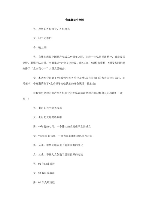 党在我心中串词