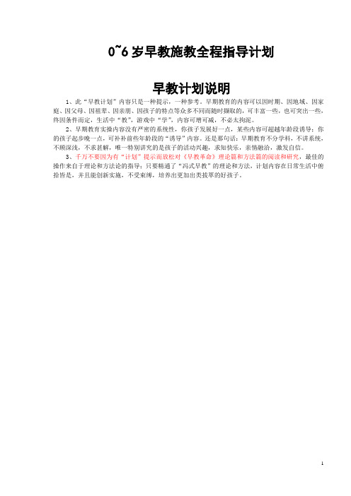 《早教革命》0~6岁施教计划全程指导