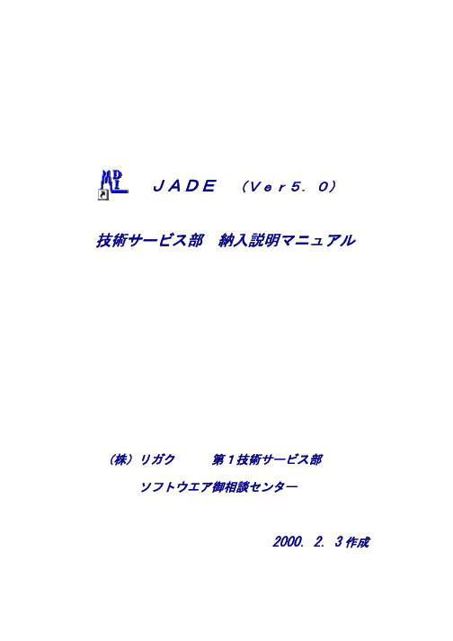 Jade5-操作说明
