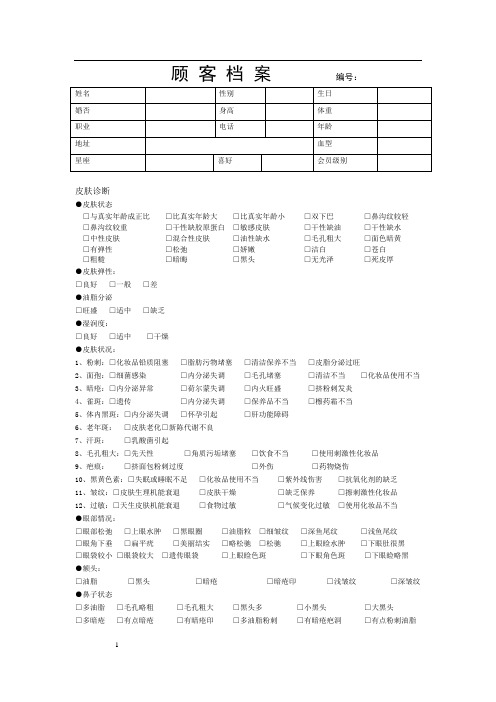 美容客户档案表