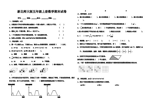 2017-2018年北师大版小学五年级上学期数学期末试题