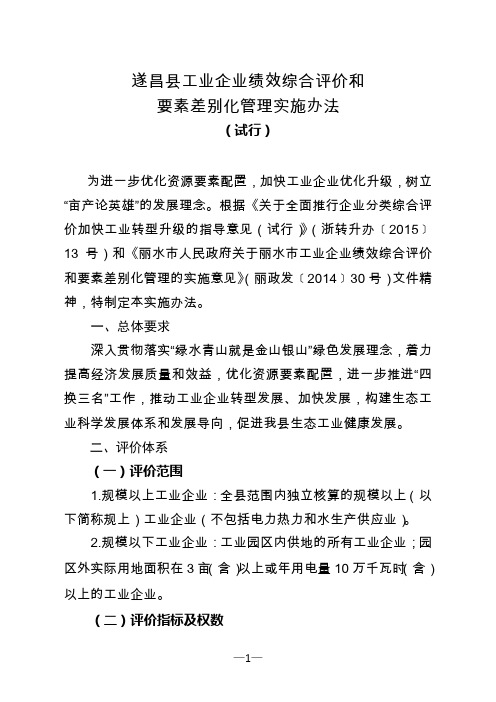 遂昌县工业企业绩效综合评价和