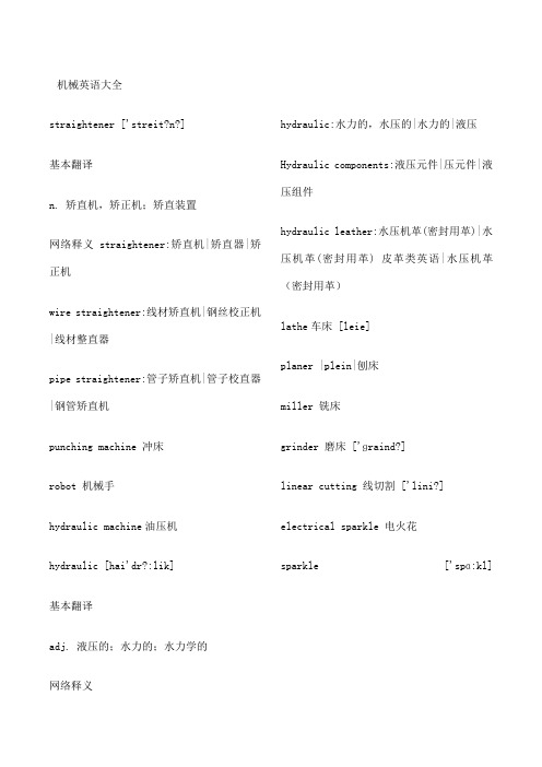 机械英语大全
