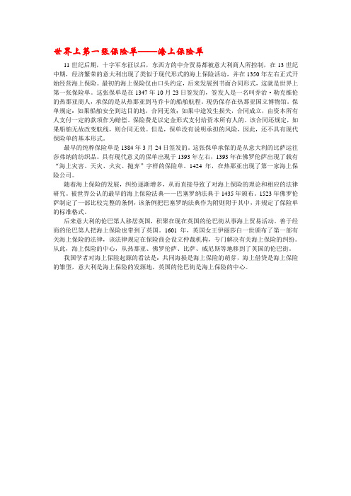 世界上第一张保险单——海上保险单