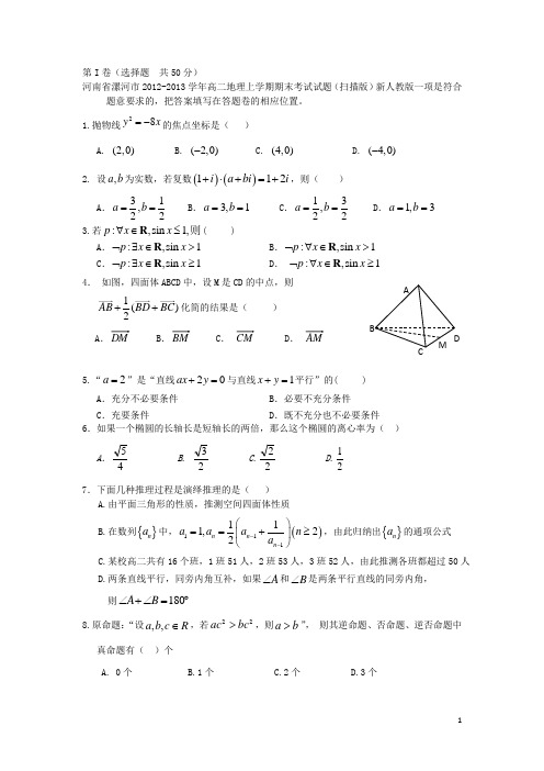 福建省安溪八中高二数学上学期阶段质量检测试题 理 新人教A版