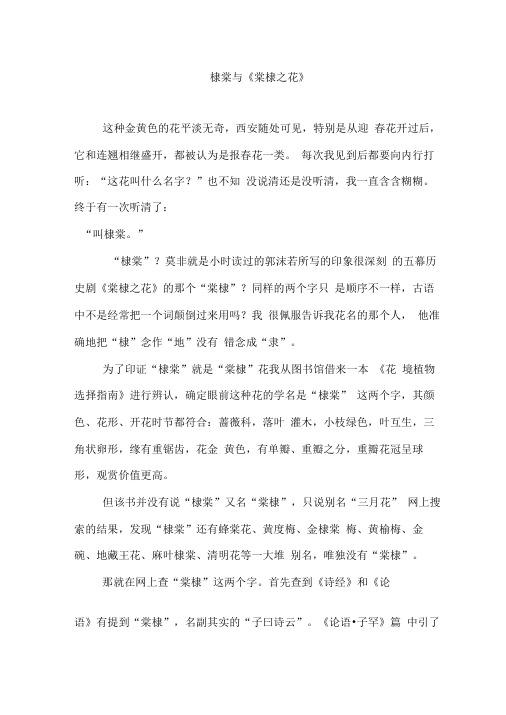 棣棠与《棠棣之花》