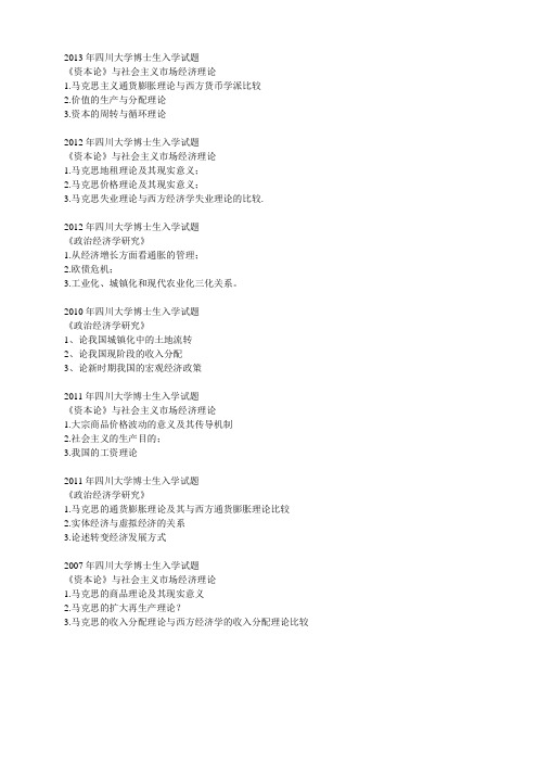 【四川大学】博士研究生 - 副本
