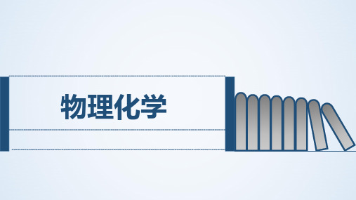 希托夫法测定离子迁移数 PPT