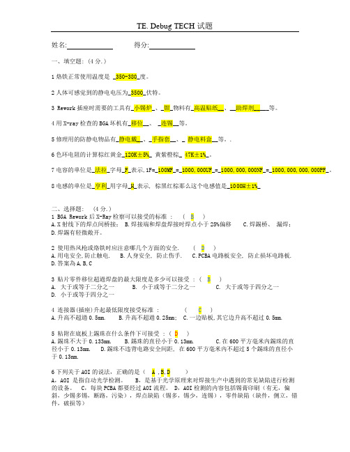 TE 试题(2)