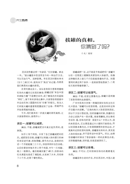 拔罐的真相,你猜到了吗？