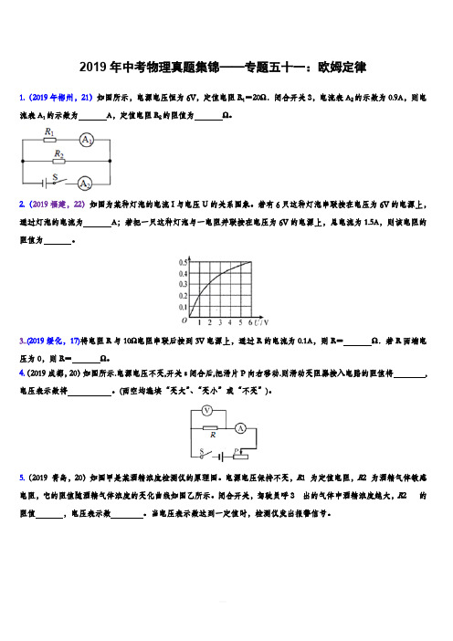 2019年中考物理真题集锦——专题五十一：欧姆定律(含答案)