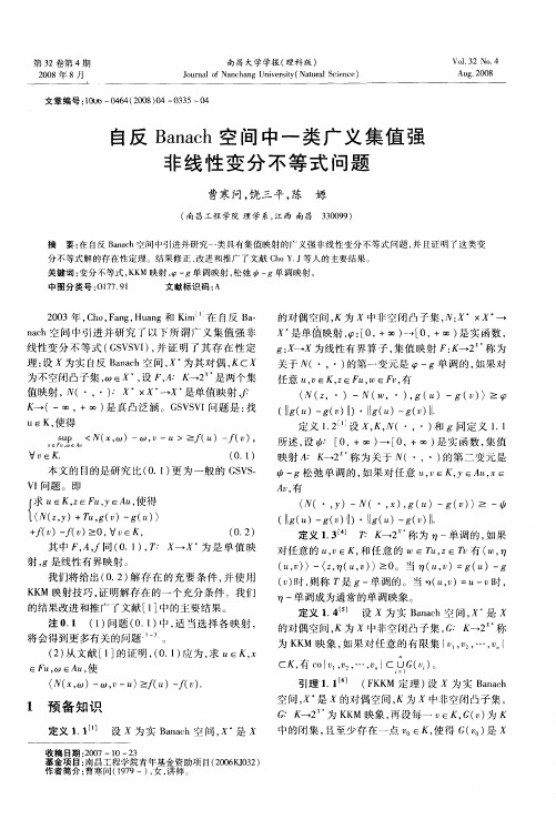 自反Banach空间中一类广义集值强非线性变分不等式问题
