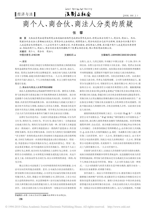 商个人_商合伙_商法人分类的质疑