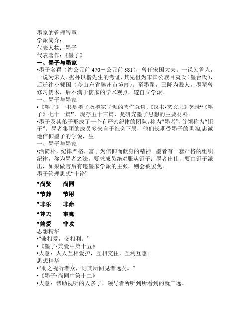 墨家管理学