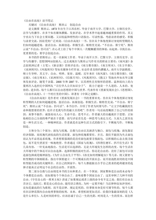 自由在高处读书笔记摘录式