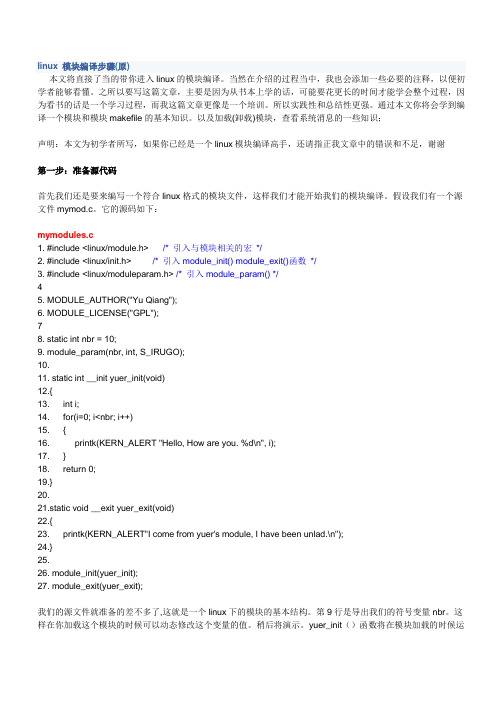 linux模块编译