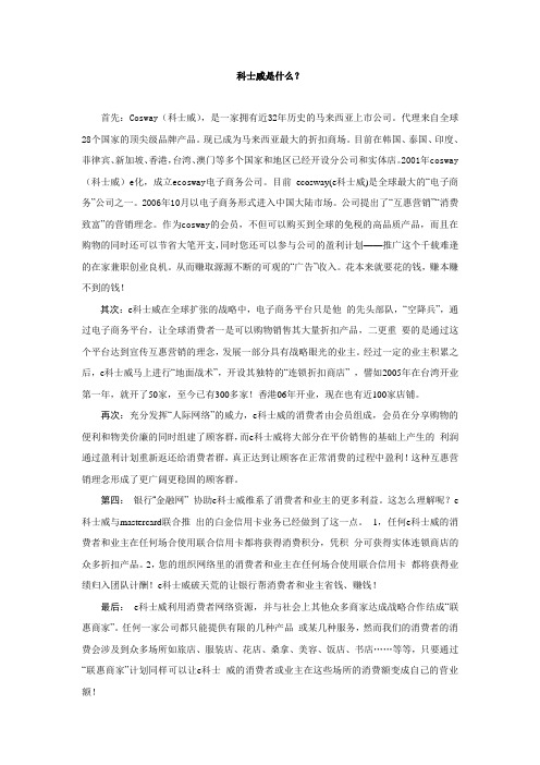 科士威简介