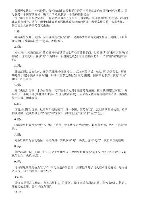 中国历朝历代名称的由来