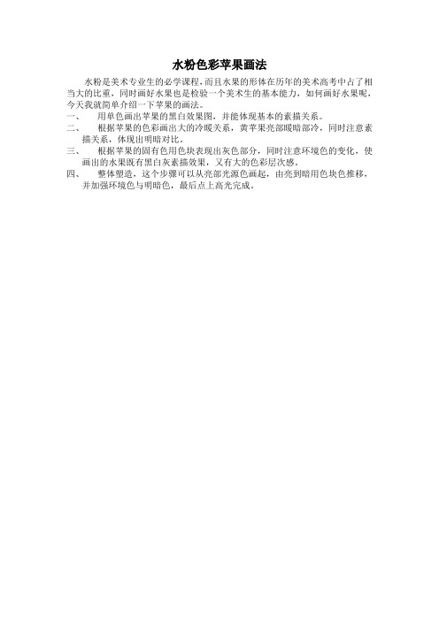水粉画法