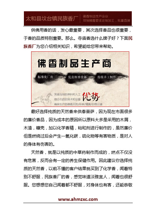 寺庙香什么牌子好