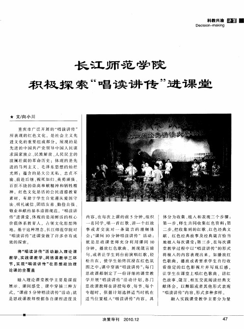 长江师范学院积极探索“唱读讲传”进课堂