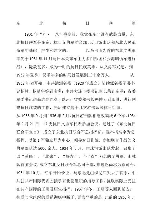 东北抗日联军 