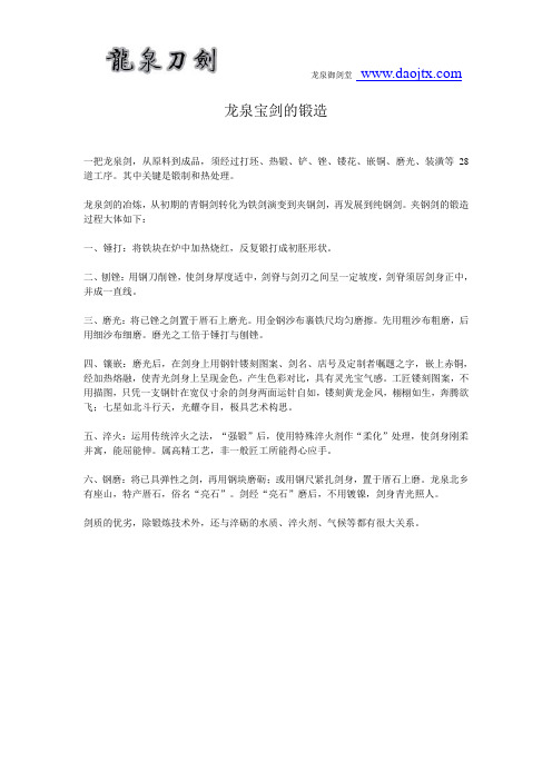 龙泉宝剑的锻制技艺
