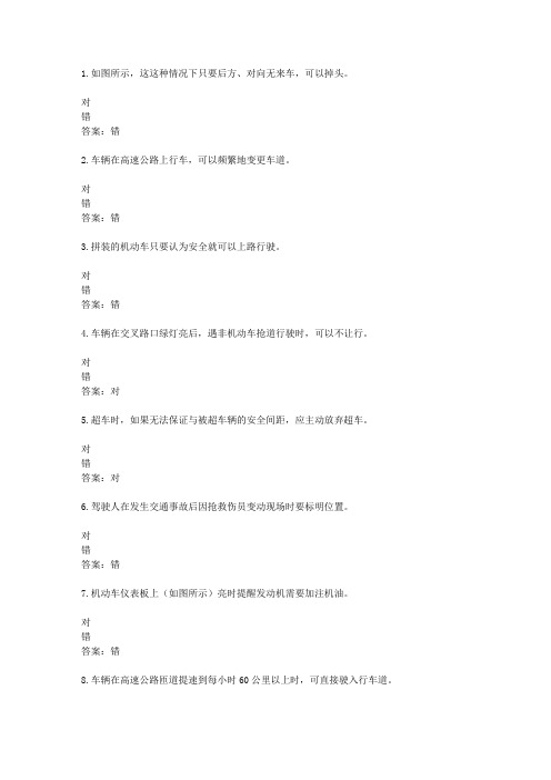 2016{79338}湖南驾校考试科目一C1考试资料