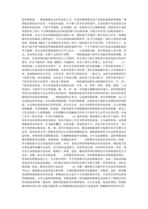 恶性畸胎瘤