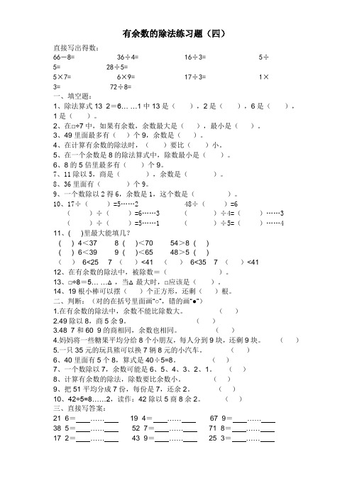 有余数的除法练习题4